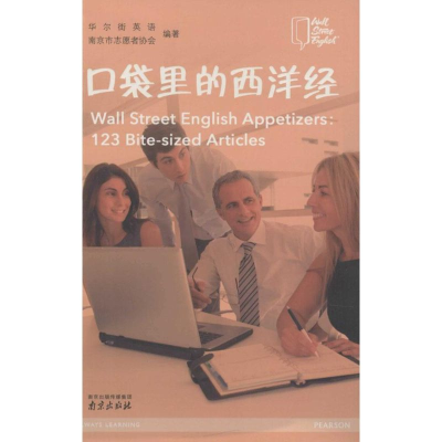 [M]口袋里的西洋经-9787553307558