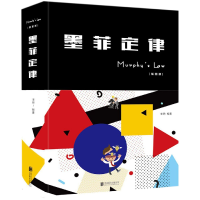 音像墨菲定律(插图版)(精)编者:李原