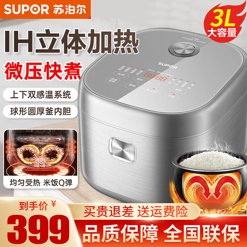 苏泊尔(SUPOR)电饭煲家用3-4人电饭锅IH电磁加热3L圆厚釜内胆触屏面板口感可选智能预约煮饭锅SF30HC1866