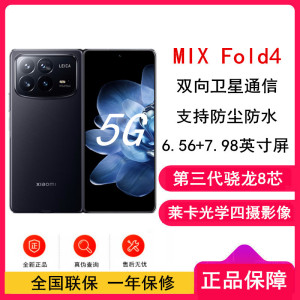 小米MIX Fold4 龙鳞纤维版 16GB+512GB 小米龙骨转轴2.0 徕卡光学全焦段四摄 5G AI折叠手机