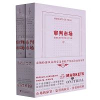 [N]审判市场(金融危机的经济社会学分析上下)(精)-9787308225212