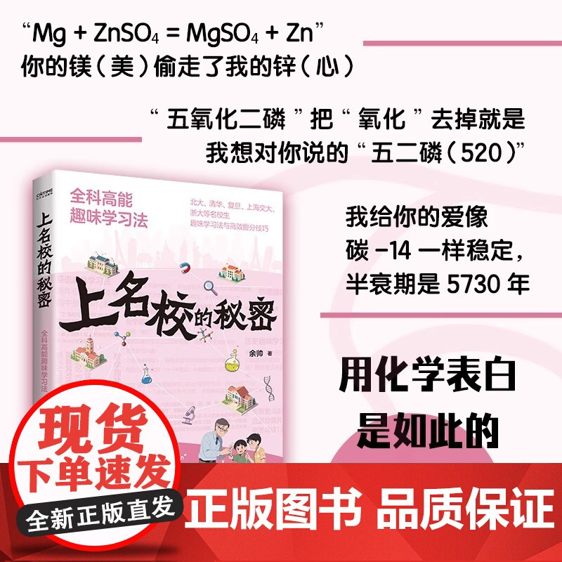 [央视网]名校的秘密:全科高能趣味学习法 清华 北大 复旦 上海交大 浙大等名校生的趣味学习法和高效提分技巧 HY