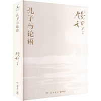 正版新书]孔子与论语钱穆 著 著9787553813707