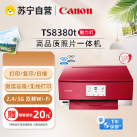 佳能TS8380T A4幅面智能触屏照片多功能喷墨一体机 红色(打印复印扫描/无线网络/自动双面)光盘盘面打印机