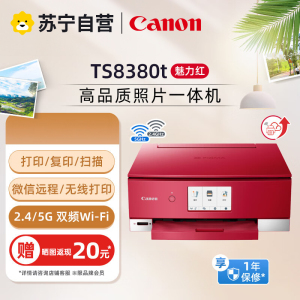 佳能TS8380T A4幅面智能触屏照片多功能喷墨一体机 红色(打印复印扫描/无线网络/自动双面)光盘盘面打印机