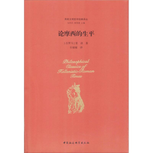 醉染图书论摩西的生平9787516179895