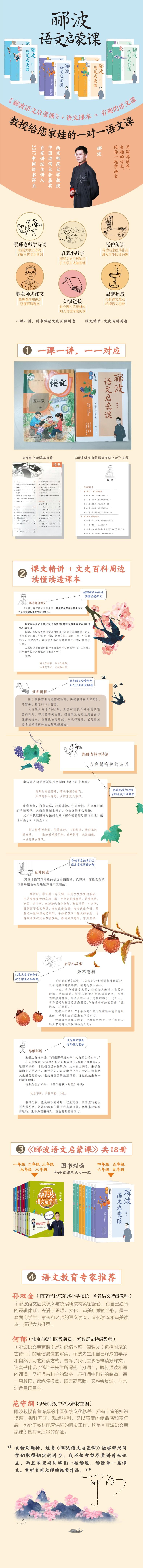 郦波语文启蒙课 2年级 上册