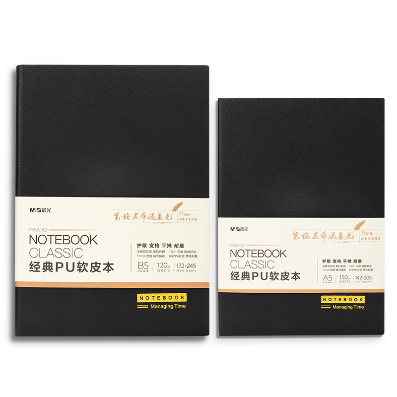 晨光 M&G 办公软皮本PU经典120张 PB5C42 B5 (黑色) 本