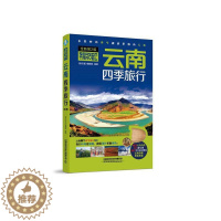 [醉染正版]正版 云南四季旅行 《亲历者》辑部 重庆 成都游书籍 9787113256883 中国铁道出版社有限公司