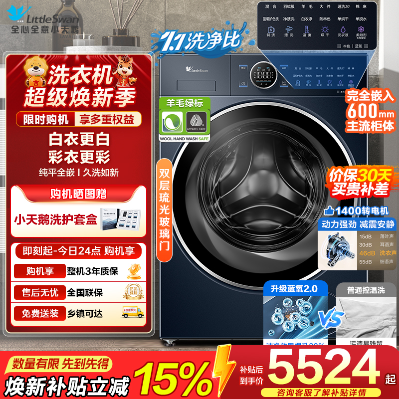 小天鹅(LittleSwan)滚筒洗衣机全自动家用 带烘干洗烘一体 [小蓝鲸2.0 TD100V89PRO]
