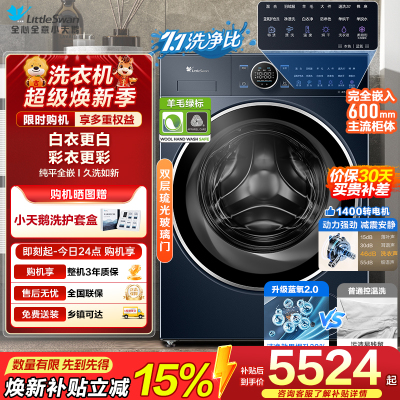 小天鹅(LittleSwan)滚筒洗衣机全自动家用 带烘干洗烘一体 [小蓝鲸2.0 TD100V89PRO]