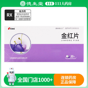 康缘维动力 金红片 0.45g*10片*3板/盒