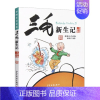 三毛新生记 [正版]三毛流浪记全集5册 彩图注音版小学生一年级二年级三年级绘本书籍卡通漫画书故事课外图书