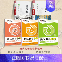 [5册]英文书写360作文+单词+素材+朝花夕拾+西游记 [正版]朝花夕拾鲁迅原著和西游记完整版七年级上册必读的课外书初