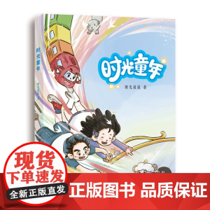 时光童年