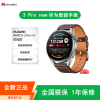 [全新]华为WATCH 3 Pro New eSIM 华为智能手表 心率监测 睡眠 游泳 步数 通话 消息通知