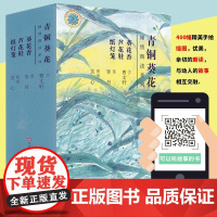 葵花香 芦花鞋 纸灯笼/青铜葵花倾情朗读系列3册 曹系列儿童文学作品