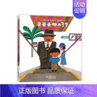 爸爸去哪儿了? [正版]爸爸去哪儿了硬壳精装五味太郎代表作0-3-6-8周岁幼儿童家庭情商亲子互动游戏绘本故事图书和家长