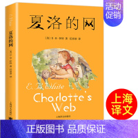 [单册]夏洛的网--学校值定 [正版]窗边的小豆豆书全套黑柳彻子著小学生三四五六年级夏洛的网床课外阅读书籍同步南海出版社