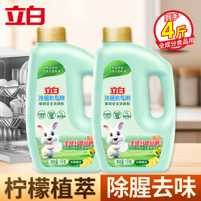立白洗碗机专用植物安全洗碗粉1kg*2瓶全成分食品用除油去垢除腥净味
