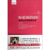 [M]你可以嫁得更好:婚前必须清楚哪些事-9787201084121