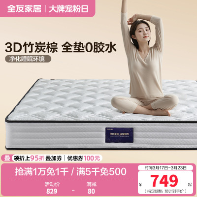全友家居3竹炭棕护脊床垫亲肤面料弹簧床垫