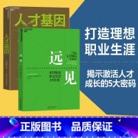 人才基因+远见 [正版]书店人才基因+远见两册套装 如何规划职业生涯三大阶段管理学奥美互动全球首席执行官30余年的职场洞
