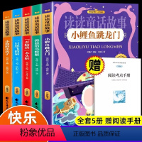 [二年级上册]快乐读书吧 [正版]小鲤鱼跳龙门快乐读书吧二年级上册阅读课外书必读注音快乐读书吧阅读书孤独小螃蟹一只想飞的
