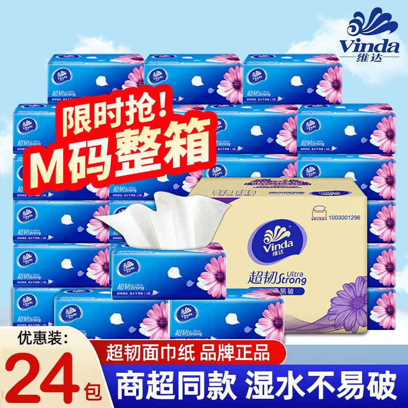 维达Vinda超韧无尘纸抽取式厨房用纸120抽*6包强力吸水不易破手工艺设计