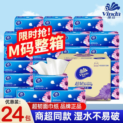 维达Vinda超韧无尘纸抽取式厨房用纸120抽*6包强力吸水不易破手工艺设计