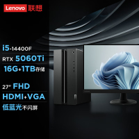 联想(Lenovo)GeekPro 设计师游戏台式电脑整机 定制(酷睿i5-14400F RTX5060Ti 8GB显卡 16G DDR5 2T Win11)配27英寸显示器