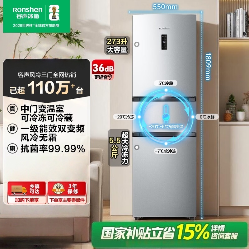 容声273L三开门小冰箱小型家用超薄风冷无霜一级能效变频小户型租房BCD-273E20RNLAJ国家补贴
