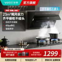 华帝23立方家用侧吸大风量抽油烟机燃气灶具套餐 挥手智控 超薄平嵌节省空间i11127T