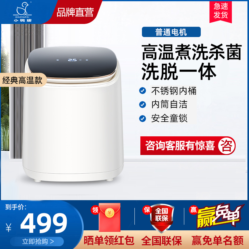 小鸭牌0.5公斤洗内衣内裤袜子专用神器家用洗脱一体小型桌面款全自动迷你洗衣机带高温煮洗杀菌除螨功能