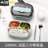三维工匠带餐具饭盒分格儿童餐盘中小学生不锈钢保温饭盒便携防烫多格餐盒 3格蓝色1000+筷子勺子