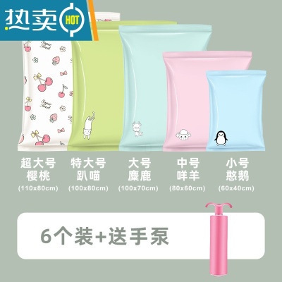 敬平抽气真空压缩袋家用棉被装衣服被子加厚专用袋子空气衣物收纳袋 6个装+送手泵 //趴喵//特大号(100*80cm)