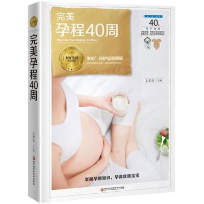 完美孕程40周