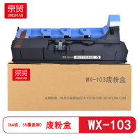 京贤WX-103废粉盒 适用柯尼卡美能达C221/C221S/C281/C224/C284硒鼓 (计价单位:只) 黑色