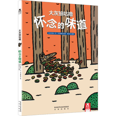 [M]怀念的味道-9787541751912