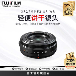 Fujifilm/富士XF27mm F2.8 R WR人像风景定焦镜头XF27mm 微单镜头
