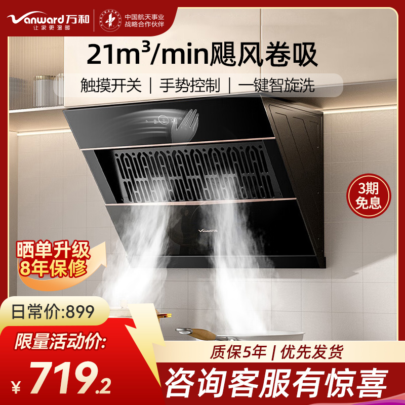 万和[小双翼J320A Pro·飓风卷吸]侧吸抽排油烟机家用21风量小尺寸脱排家电烟机