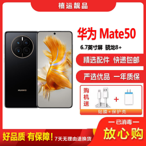 [二手9成新]华为Mate50 曜金黑 8G+512G 全网通安卓手机6.7英寸屏骁龙8+双卡拍照娱乐备用4G手机