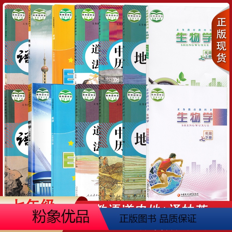 [正版]南京盐城常州适用2024人教版语文道德与法治中国历史地理译林英语苏科数学苏教生物7七年级上下册全套装14本初中