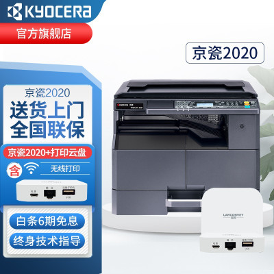 京瓷(KYOCERA)2020 A3A4黑白激光多功能一体机企业办公家用网络打印扫描复印打印机数码复合机2010升级替代款 2020主机+打印云盘