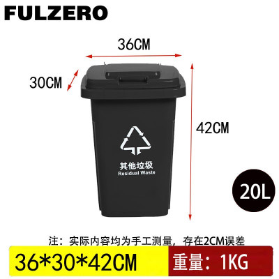 FULZERO翻盖垃圾桶20L黑色个