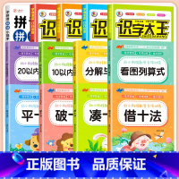 [全13册]拼音拼读训练+幼小衔接数学专项训练+识字大王 [正版]幼小衔接拼音拼读训练一年级 汉语拼音拼读强化训练语文专