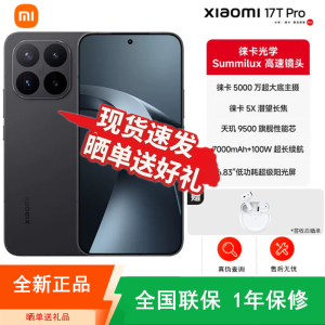 [全新]小米17T Pro 黑色 16+512GB 天玑9500芯 高清影像 7000mAh 100W快充 旗舰手机