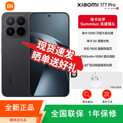 [全新]小米17T Pro 黑色 16+512GB 天玑9500芯 高清影像 7000mAh 100W快充 旗舰手机