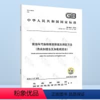 [正版]2019年新标准 GB3847-2018 柴油车污染物排放限值及测量方法自由加速法及加载减速法代替GB3847