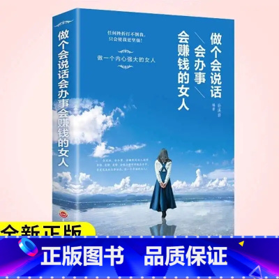 [正版]4本28元做个会说话会办事会赚钱的女人人际交往关系行为逻辑心理学生活职场口才训练女性励志书适合女生看的书心灵鸡
